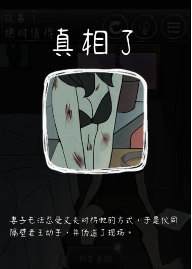 《下一秒细思恐极》第一关怎么过？