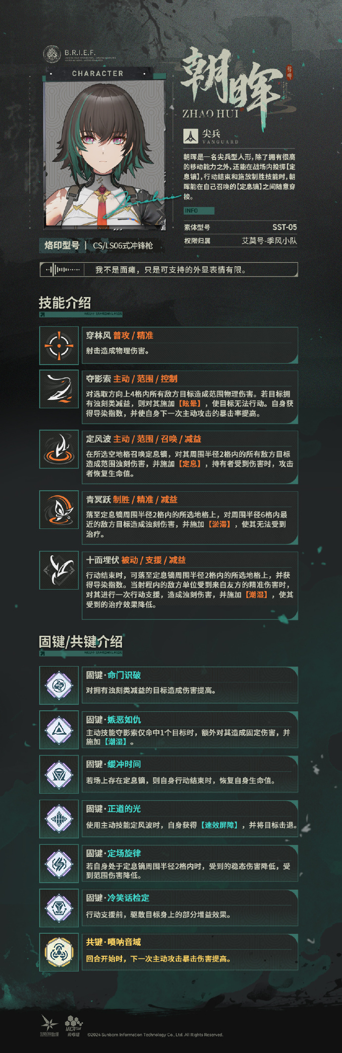 《少女前线2：追放》全新精英人形技能情报：朝晖