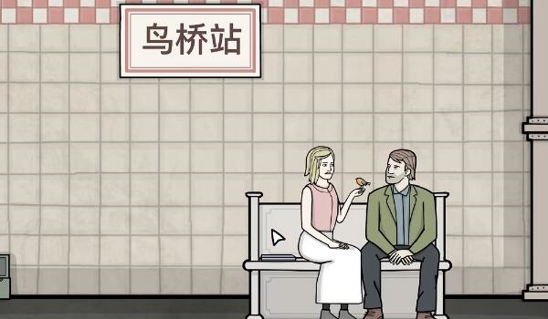 《锈湖地铁繁花》附录一详细通关流程攻略