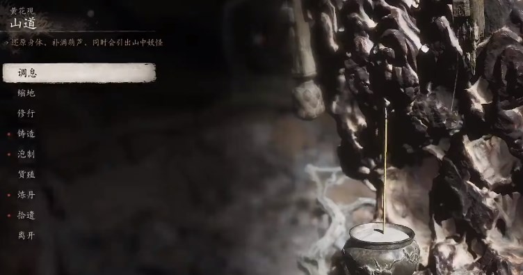 《黑神话：悟空》蜂山石髓泡酒物怎么获得