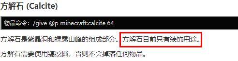 《我的世界》方解石的作用是什么