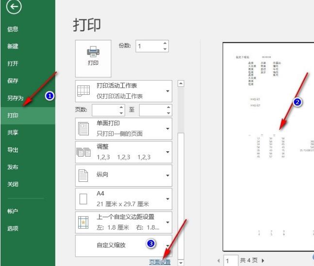 Excel打印时表格线不显示解决方法