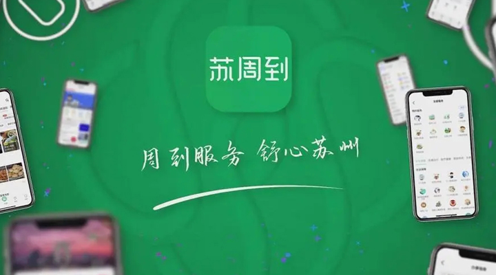 《苏周到》怎么查行程码
