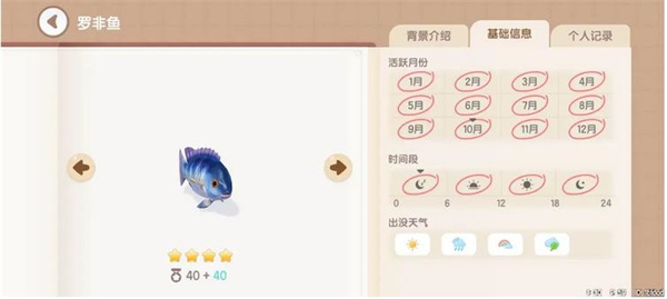 《心动小镇手游》罗非鱼钓鱼方法