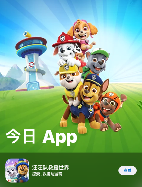 App Store 今日推荐App(6月9日) 汪汪队救援世界