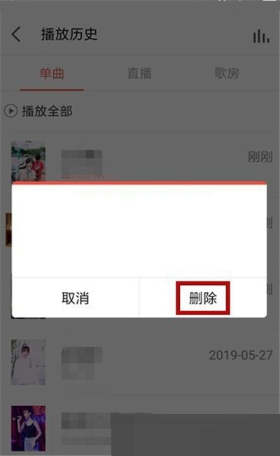 《全民k歌》播放记录删除方法介绍