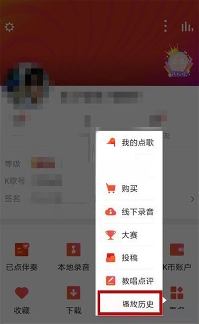 《全民k歌》播放记录删除方法介绍