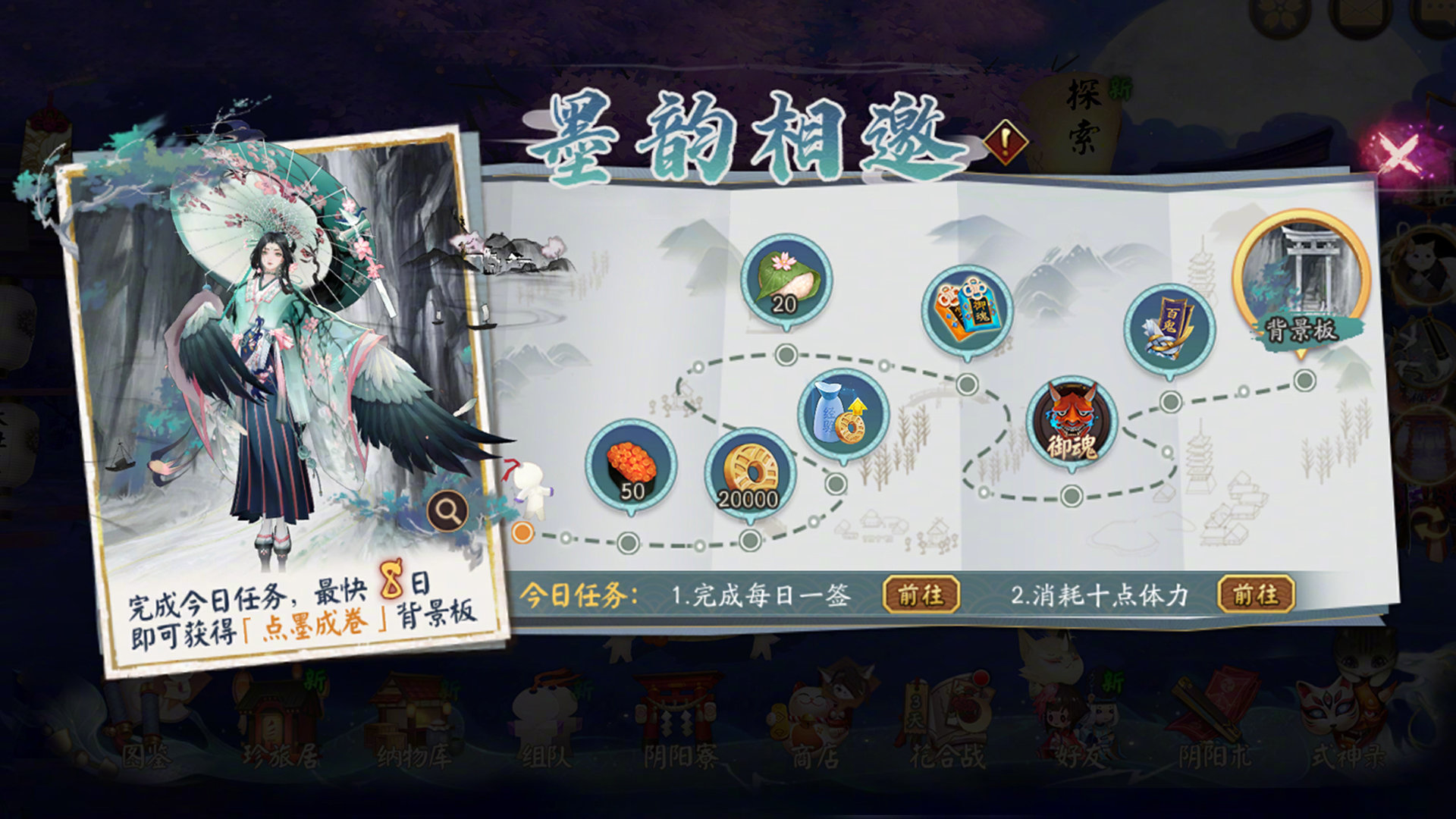 《阴阳师》墨韵相邀活动详细玩法