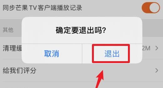 《芒果TV》切换账号操作方法介绍