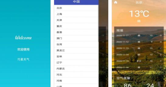 巧星天气