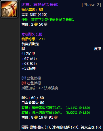 《魔兽世界怀旧服》寒冬耐久长靴图样获取攻略