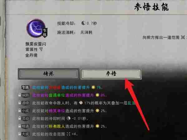 《鬼谷八荒》技能属性如何回溯