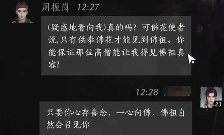 《燕云十六声》周振岗对话结交攻略