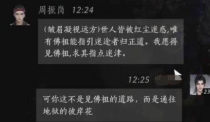 《燕云十六声》周振岗对话结交攻略