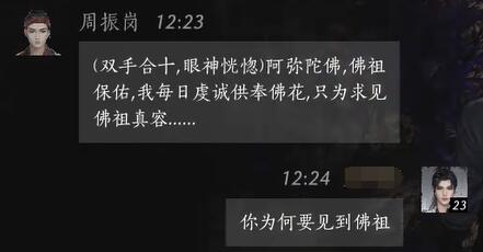 《燕云十六声》周振岗对话结交攻略