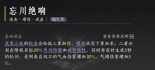 《燕云十六声》破竹风流派心法如何搭配