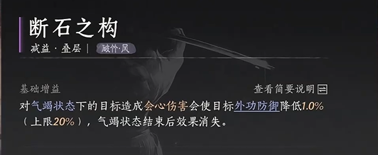 《燕云十六声》破竹风流派心法如何搭配