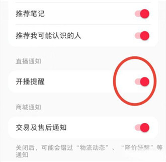 《小红书》开播提醒设置方法介绍