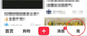 《小红书》开播提醒设置方法介绍