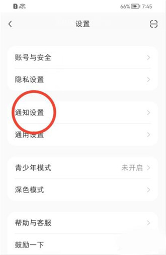《小红书》开播提醒设置方法介绍