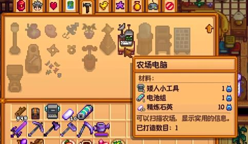 《星露谷物语》农场电脑配方解锁技巧解析