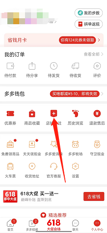 《拼多多》关注店铺动态查看方法介绍