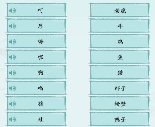 《汉字神操作》方言动物秀怎么通关
