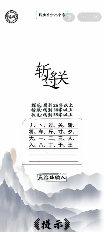 《脑洞人爱汉字》过关斩将怎么通关