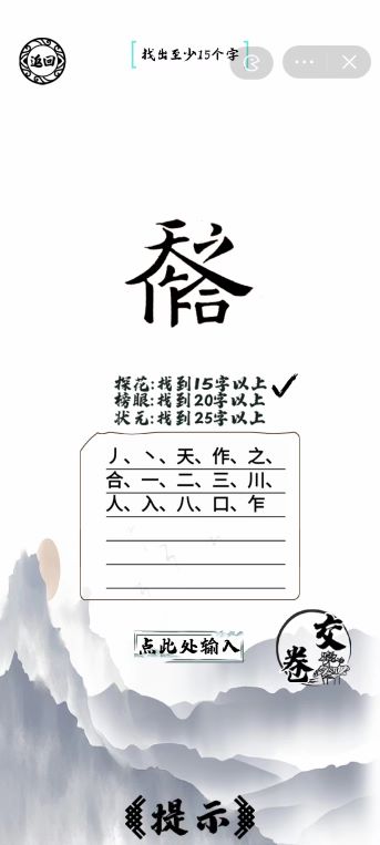 《脑洞人爱汉字》天作之合怎么通关