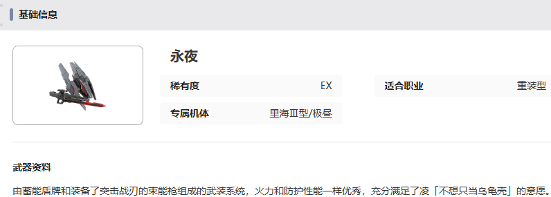 《艾塔纪元》永夜武器属性具体解析