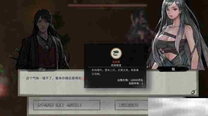 《鬼谷八荒》乌风草如何获取