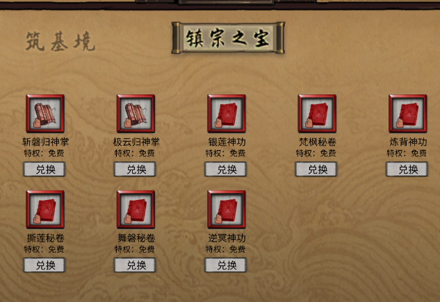 《鬼谷八荒》宗门怎么创建