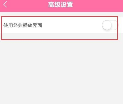 《韩剧TV》使用经典播放界面方法介绍