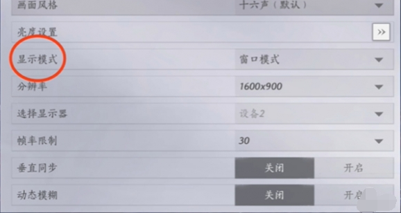 《燕云十六声》极佳画质如何调整