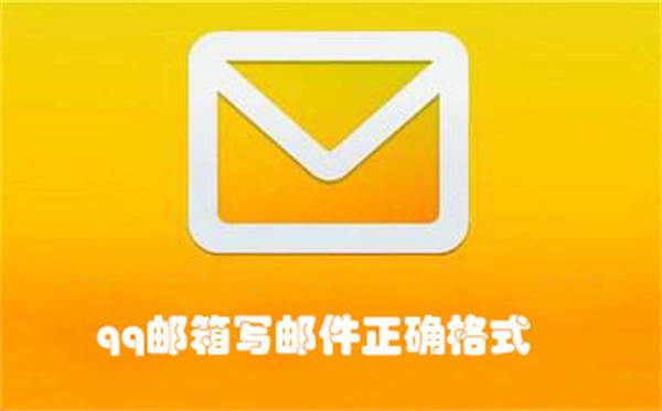 《qq邮箱》正确格式填写方法