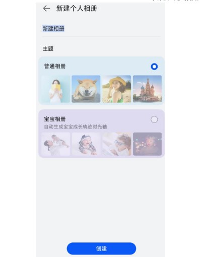 如何在华为家庭存储上设置并建立宝宝专属相册