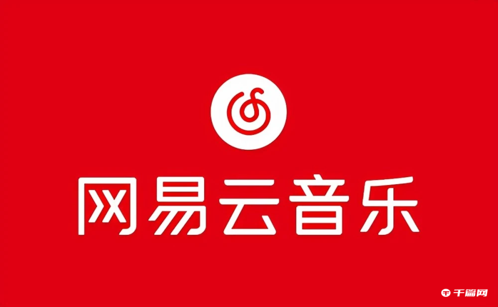 《网易云音乐》电脑版怎么设置单曲循环