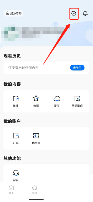 《学浪》怎么关闭消息提醒