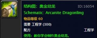 《魔兽世界怀旧服》潜奥金幼龙图纸获取攻略