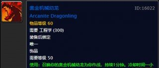 《魔兽世界怀旧服》潜奥金幼龙图纸获取攻略