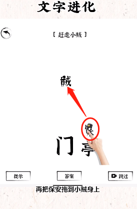 《文字进化》赶走小贼通关攻略技巧解析