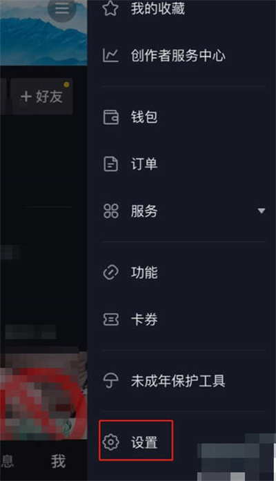 《抖音》怎么退出公会