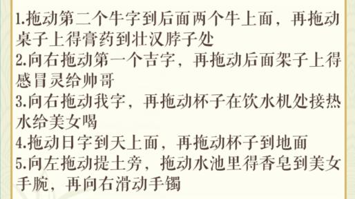 《文字玩出花》奇葩问诊怎么过