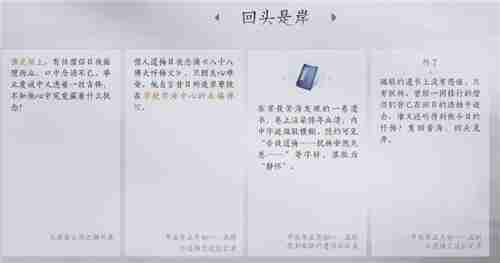 《燕云十六声》武林录探索任务回头是岸流程一览