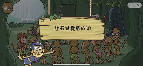 《西游梗传》第二关怎么通关