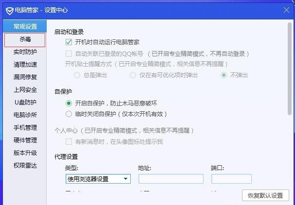 《腾讯电脑管家》开启BitDefender查杀引擎方法介绍