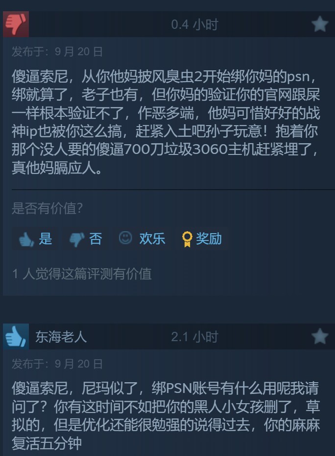 《战神：诸神黄昏》PC版发售遇冷，因强制绑定PSN账户引起大量不满