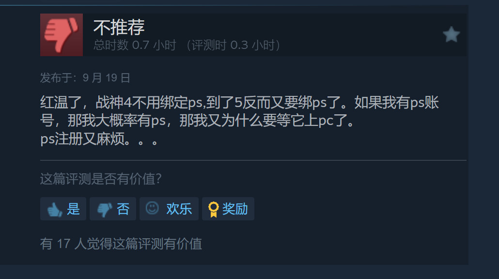《战神：诸神黄昏》PC版发售遇冷，因强制绑定PSN账户引起大量不满