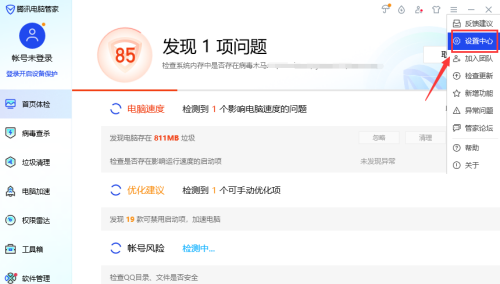 《腾讯电脑管家》怎么关闭升级版本