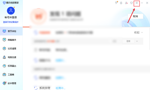 《腾讯电脑管家》怎么关闭升级版本